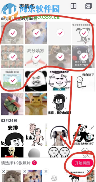 天天P图APP如何制作一张九宫格拼图