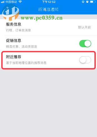 携程旅行APP如何关闭附近推荐功能