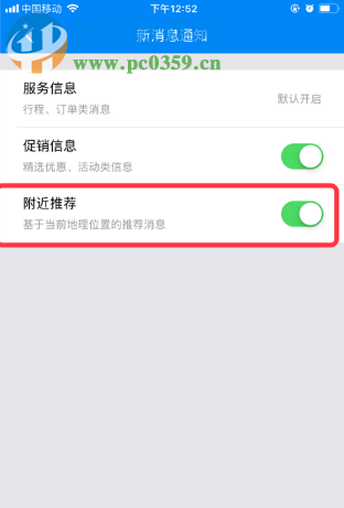 携程旅行APP如何关闭附近推荐功能