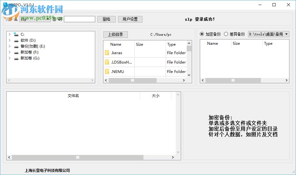 HIPPO长皇备份软件破解教程