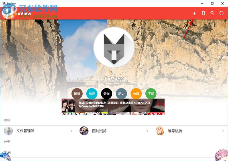 ExView漫画阅读软件如何下载小说