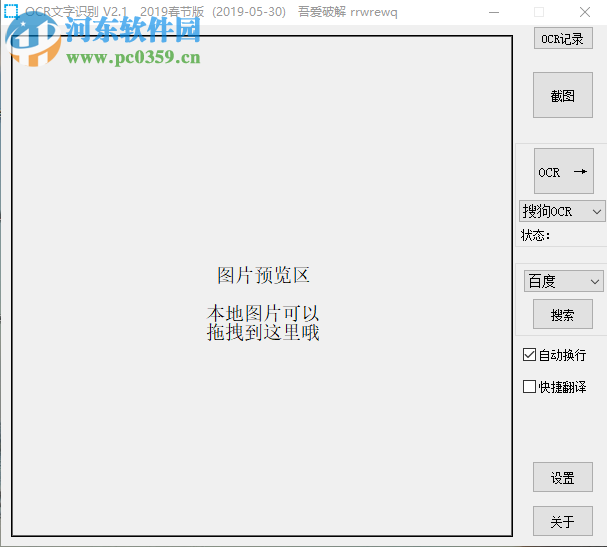 OCR文字识别工具如何识别图片中的文字