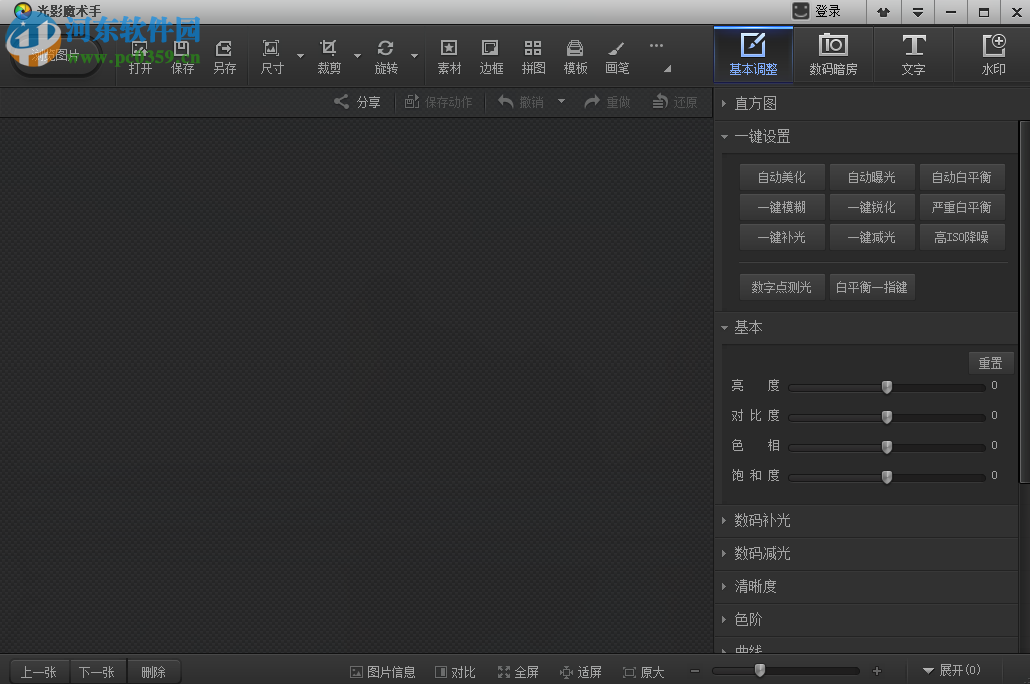 光影魔术手自由拼接多张图片的操作方法
