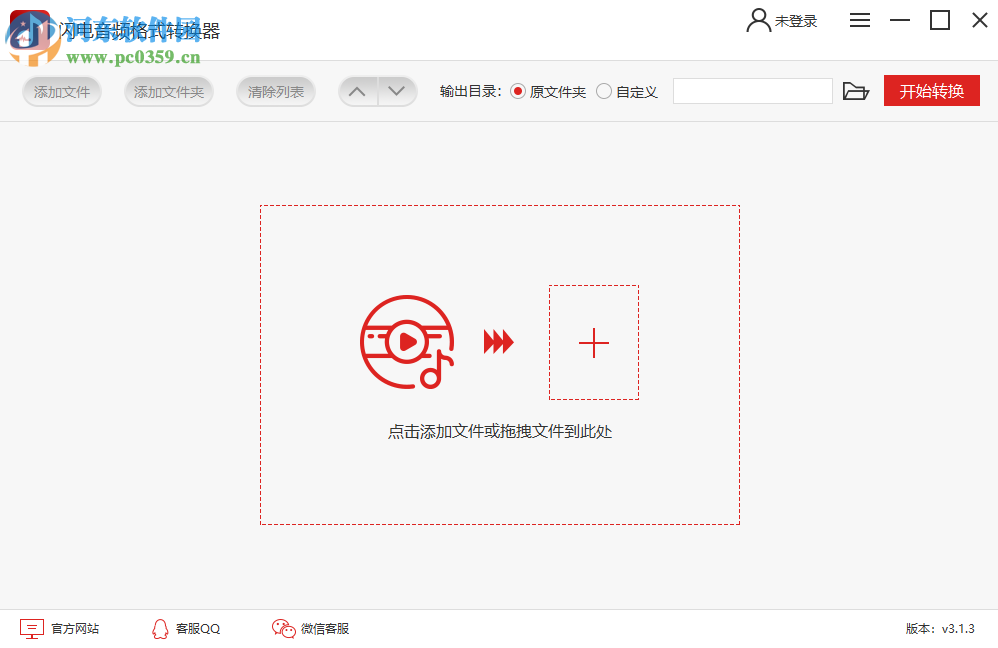 闪电音频格式转换器将视频转换成音频的方法