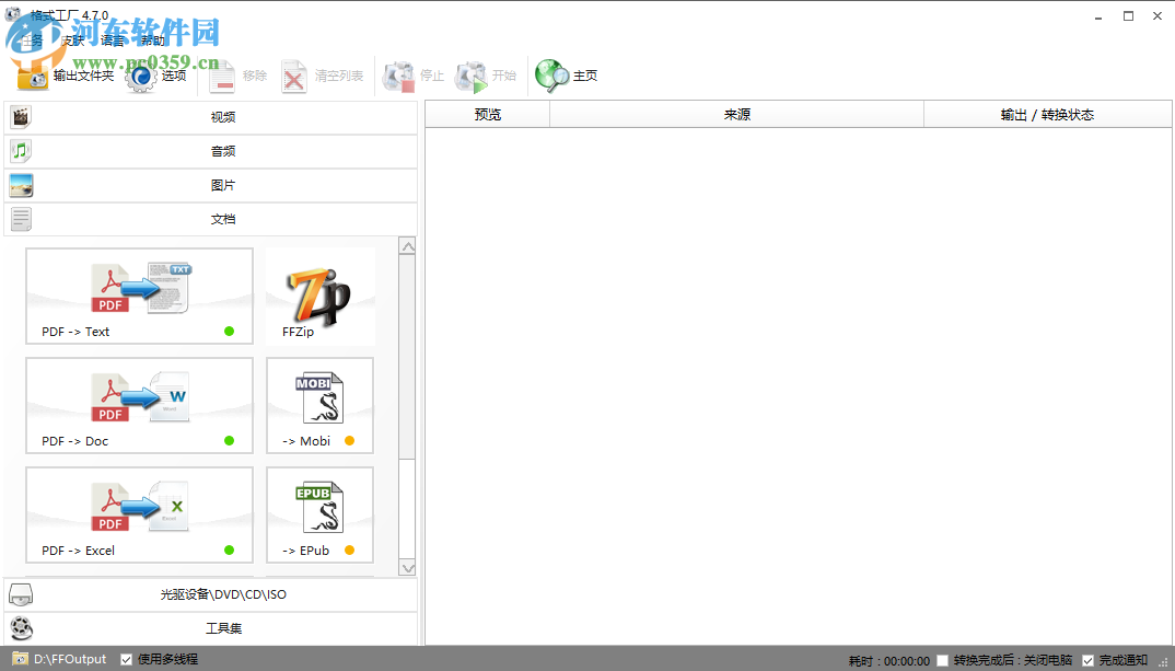 格式工厂如何将视频输出为GIF图片