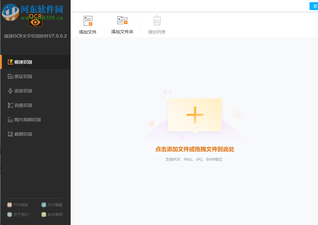 捷速OCR文字识别软件快速提取图片文字的方法