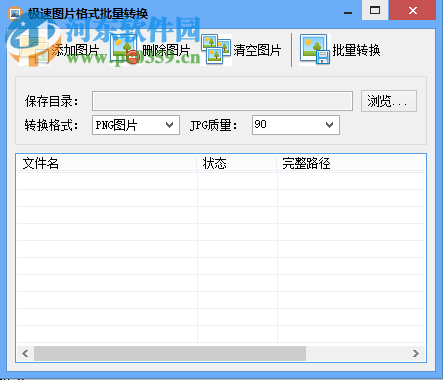 极速图片格式批量转换将PNG图片转换成JPG图片的方法