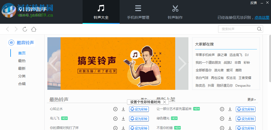 91铃声助手怎么将MP3剪切制作为铃声