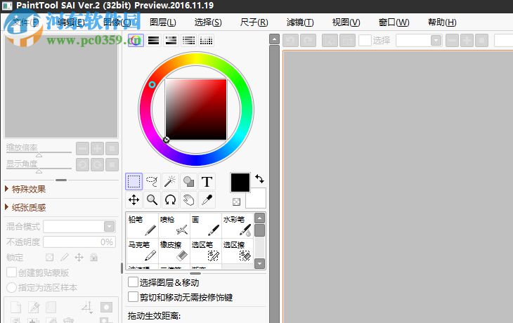 PaintTool SAI 如何调节图像的色相饱和度