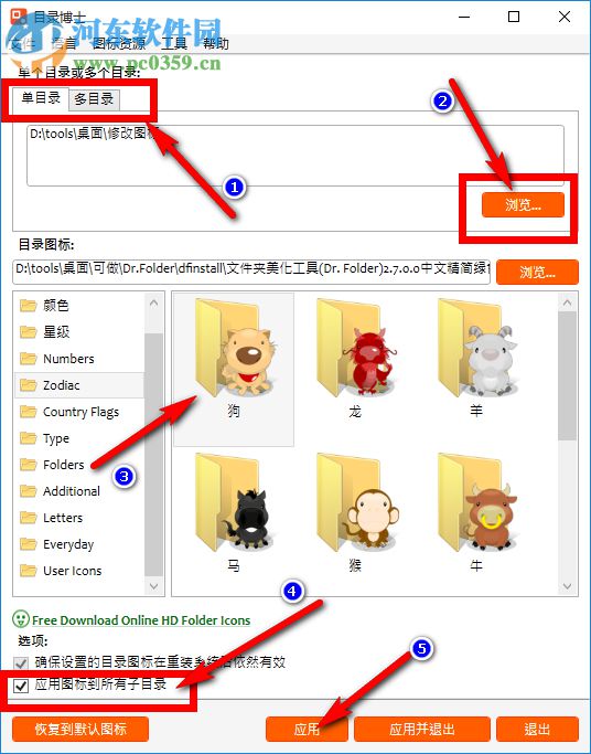 怎样用Dr.Folder软件修改电脑文件夹图标