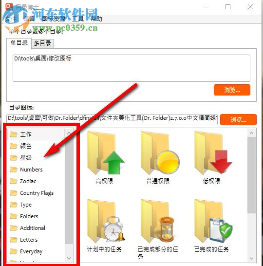 怎样用Dr.Folder软件修改电脑文件夹图标