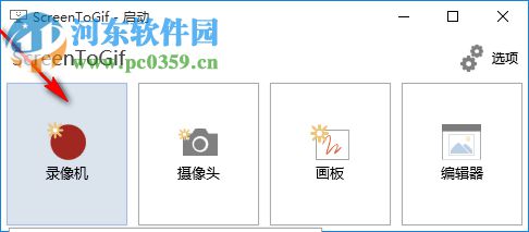 使用ScreenToGif软件录制GIF动图的方法