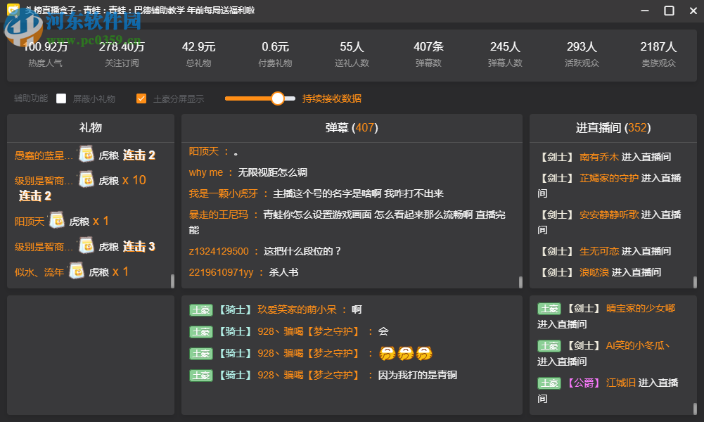 头榜直播盒子监控直播后台弹幕礼物数量的方法