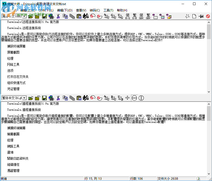 简繁大师转换文字的方法