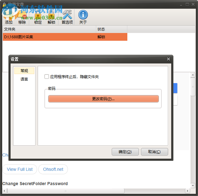 My Secret Folder使用教程