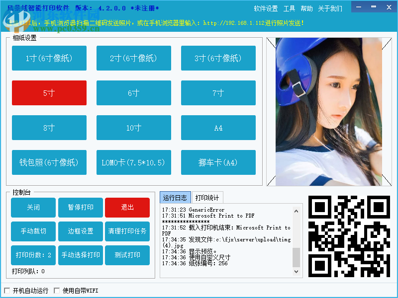 风景线智能打印软件添加打印项目的方法