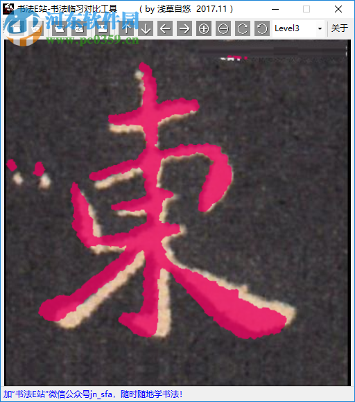 书法临习对比工具使用教程