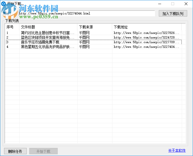 Pic Free Download免费下载千图网素材的方法