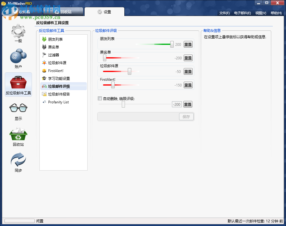 Firetrust MailWashe7.11.5安装破解教程