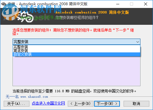 combustion 2008安装破解的教程