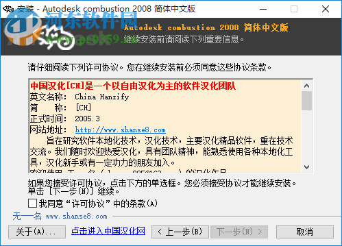 combustion 2008安装破解的教程