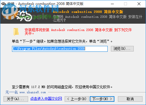 combustion 2008安装破解的教程