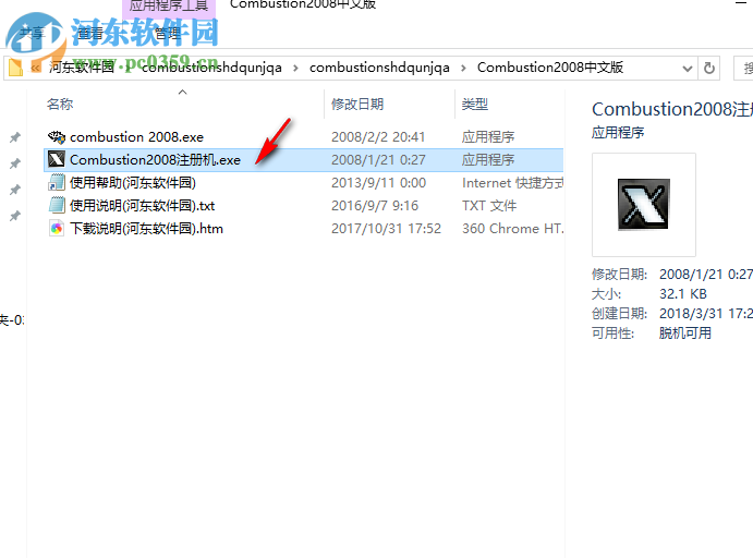 combustion 2008安装破解的教程