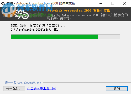 combustion 2008安装破解的教程