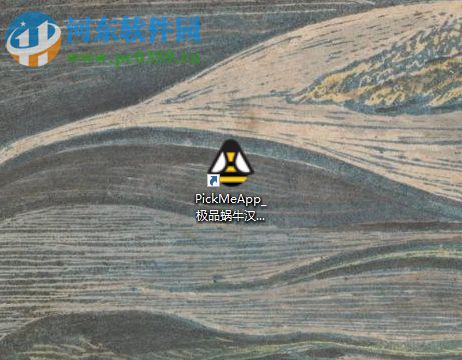 PickMeApp备份电脑软件的教程