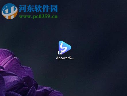 ApowerShow安装破解的方法