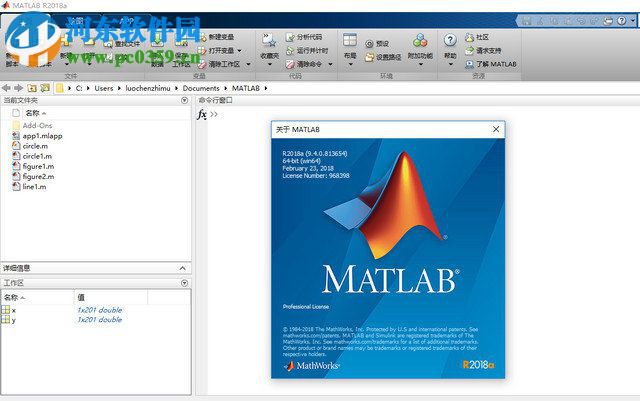 MATLAB R2018a安装破解教程
