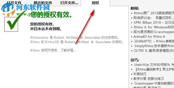 rhinoceros 6安装破解的方法