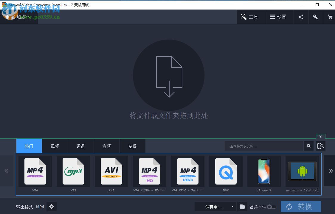 Movavi Video Suite 18转换合并视频的方法