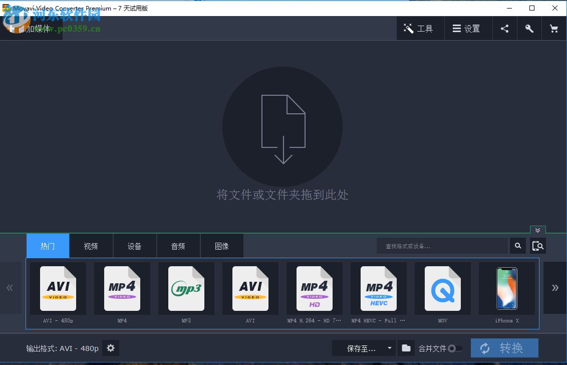Movavi Video Suite 18监视文件夹自动转换视频格式的方法