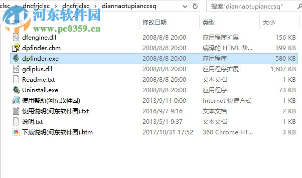使用firmtools duplicate photo finder查找重复图片的方法