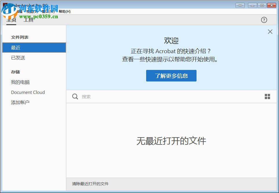 adobe acrobat pro dc 2018安装破解的方法