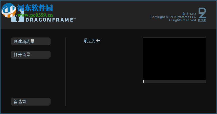 dragonframe 4安装破解教程