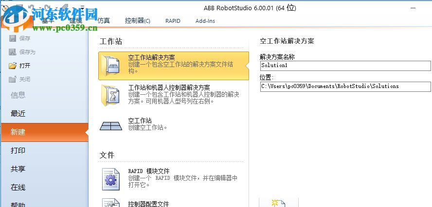ABB Robot Studio 6安装破解的方法