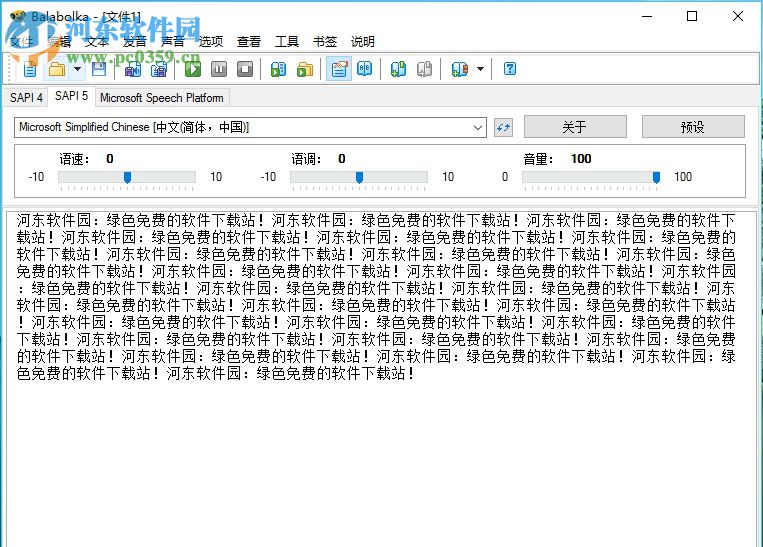 Balabolka将文本文档批量转换为音频的方法