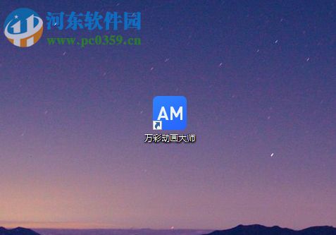 万彩动画大师录音功能的使用方法