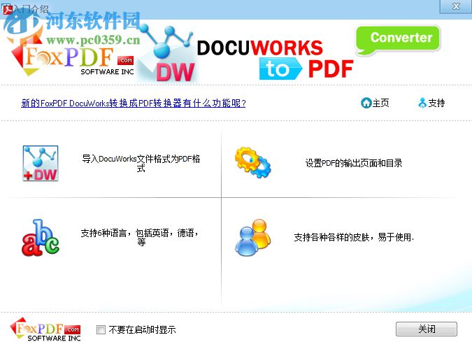 foxpdf docuworks7.0的使用方法