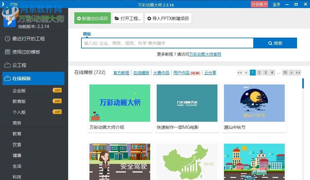 万彩动画大师加字幕的方法