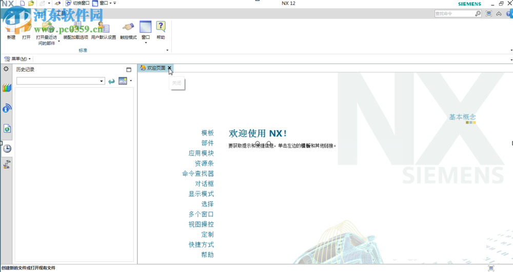 UG NX12安装破解教程