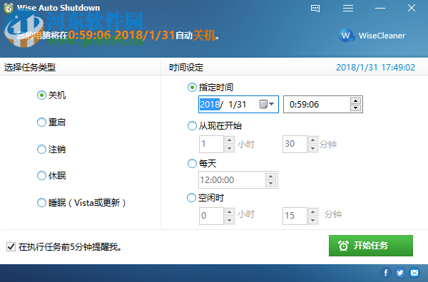 Wise Auto Shutdown设置定时关机的方法