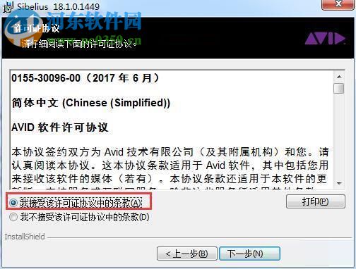 Avid Sibelius 2018安装破解教程