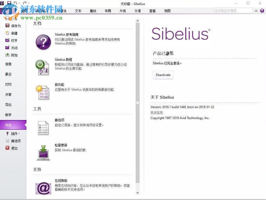 Avid Sibelius 2018安装破解教程