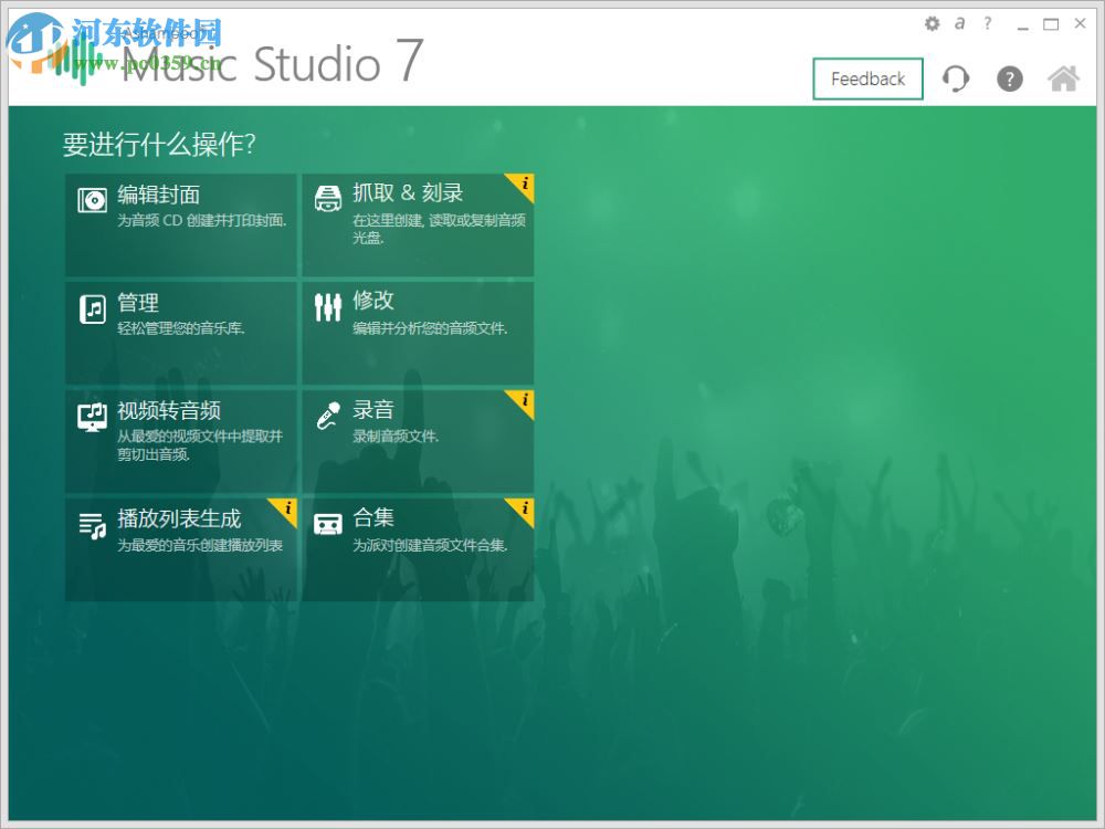 Ashampoo Music Studio 7增大音频音量的方法