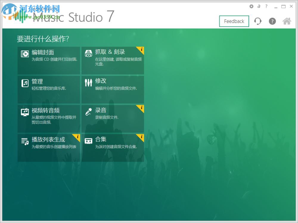 Ashampoo Music Studio 7转换音频格式的方法