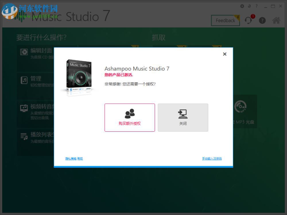 Ashampoo Music Studio 7安装破解教程
