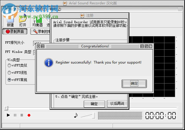 Arial Sound Recorder汉化破解教程